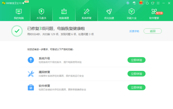 360安全卫士在哪修复驱动_如何提升电脑速度