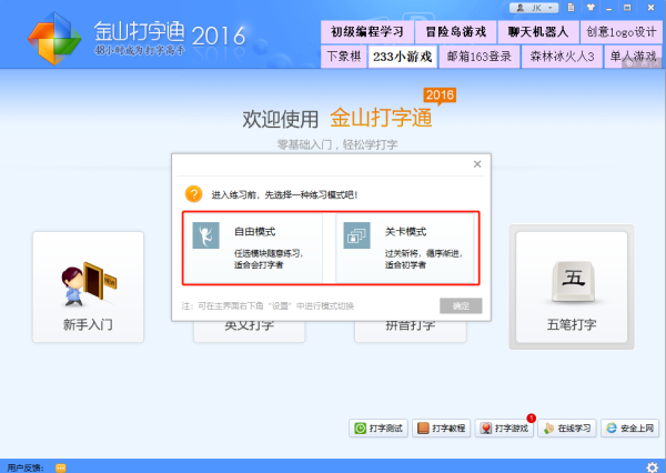 怎样用金山打字通练习打字_背景音乐如何关闭