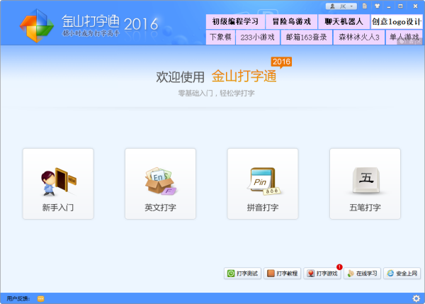 怎样用金山打字通练习打字_背景音乐如何关闭