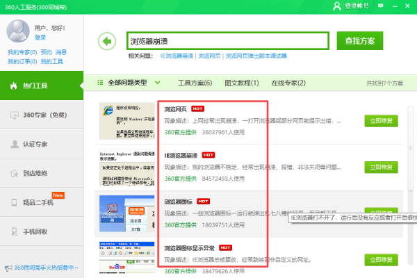 360浏览器播放视频时崩溃了怎么办？三种解决方法教给你