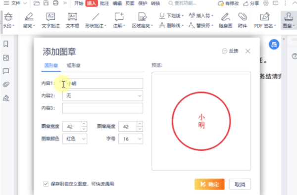 PDF小技巧:在PDF文档上添加图章的方法