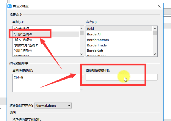 WPS快捷键怎么自定义？自定义WPS快捷键看这里