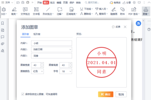 PDF小技巧:在PDF文档上添加图章的方法