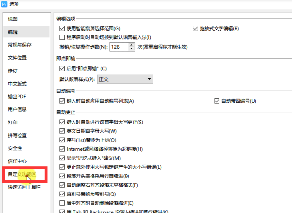WPS快捷键怎么自定义？自定义WPS快捷键看这里