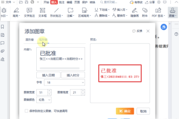PDF小技巧:在PDF文档上添加图章的方法