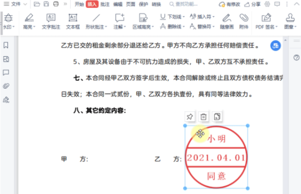 PDF小技巧:在PDF文档上添加图章的方法