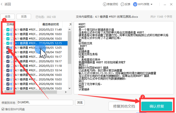 WPS文档损坏了怎么修复？WPS文档修复功能了解下