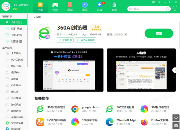360软件管家下载的软件安不安全_360软件管家怎么软件默认安装到D盘