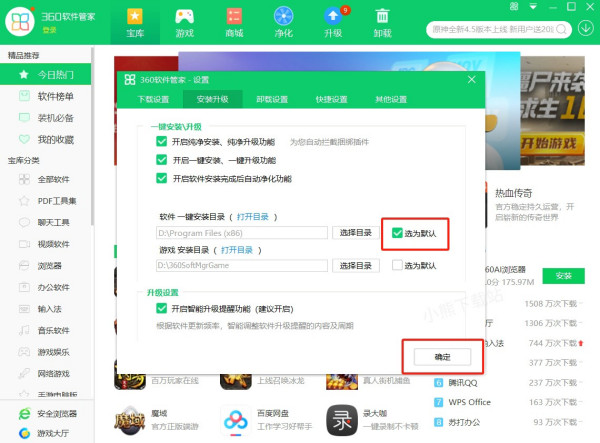 360软件管家下载的软件安不安全_360软件管家怎么软件默认安装到D盘