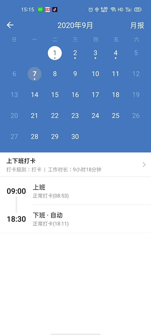 企业微信怎么查看打卡记录？自己和他人的都可以看
