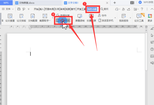 WPS文档损坏怎么修复？文档修复操作过程讲解