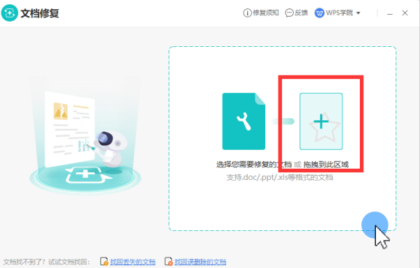 WPS文档损坏了怎么修复？WPS文档修复功能了解下