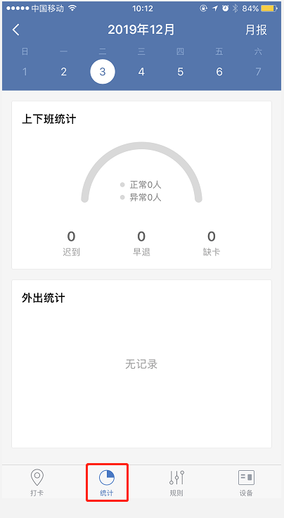 企业微信怎么查看打卡记录？自己和他人的都可以看