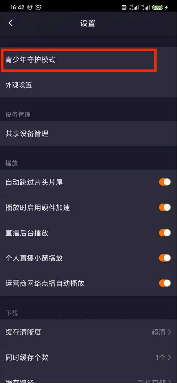 腾讯视频青少年模式怎么设置？打开这里就能找到