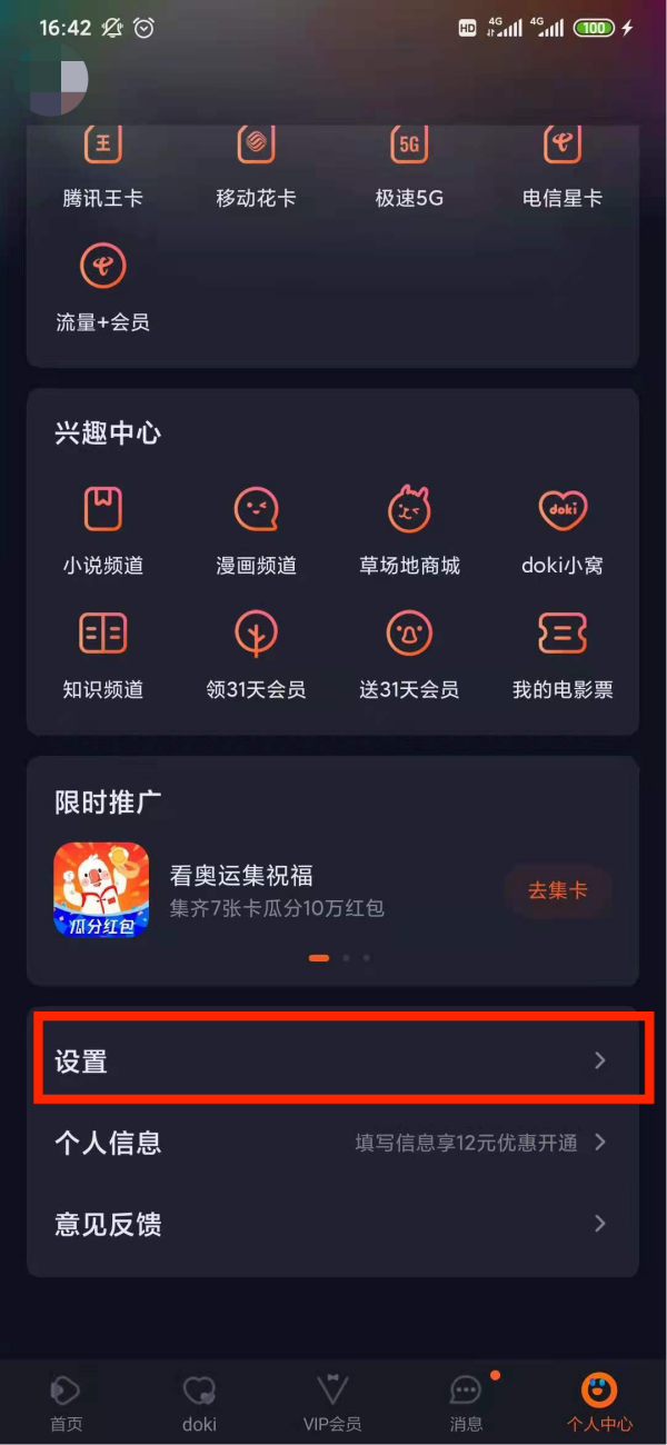 腾讯视频怎么开启青少年模式？腾讯视频青少年模式怎么用