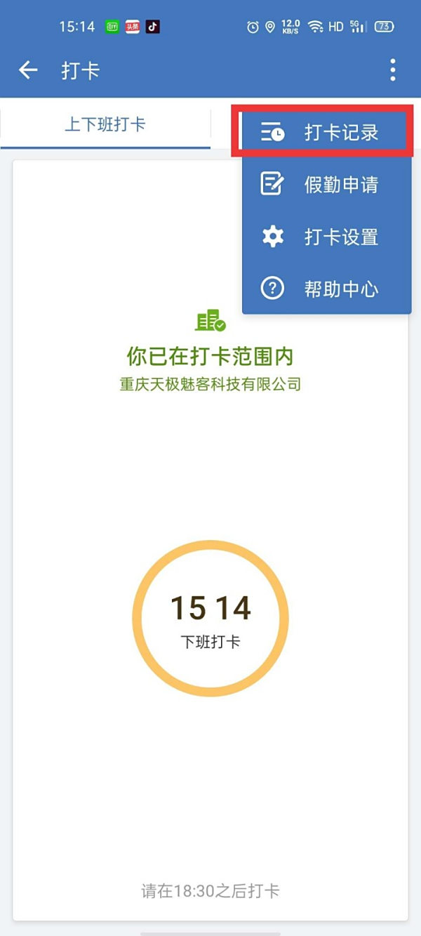 企业微信怎么查看打卡记录？自己和他人的都可以看