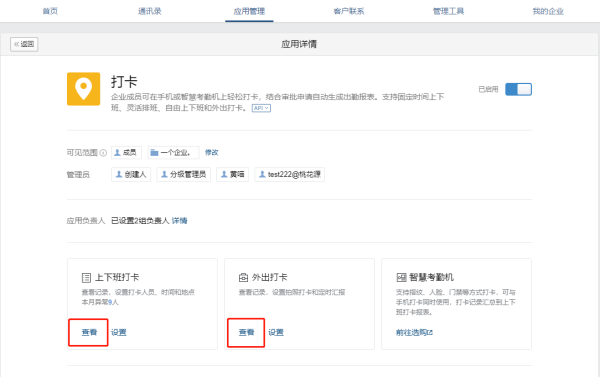 企业微信怎么查看打卡记录？自己和他人的都可以看