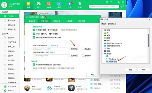 360软件管家下载的软件安不安全_360软件管家怎么软件默认安装到D盘