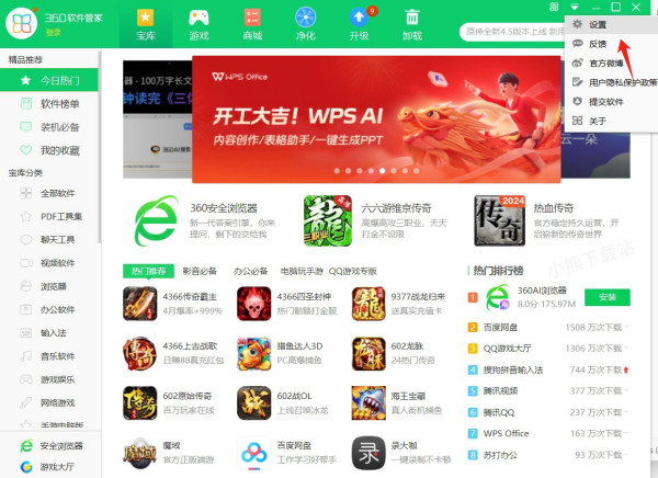 360软件管家下载的软件安不安全_360软件管家怎么软件默认安装到D盘