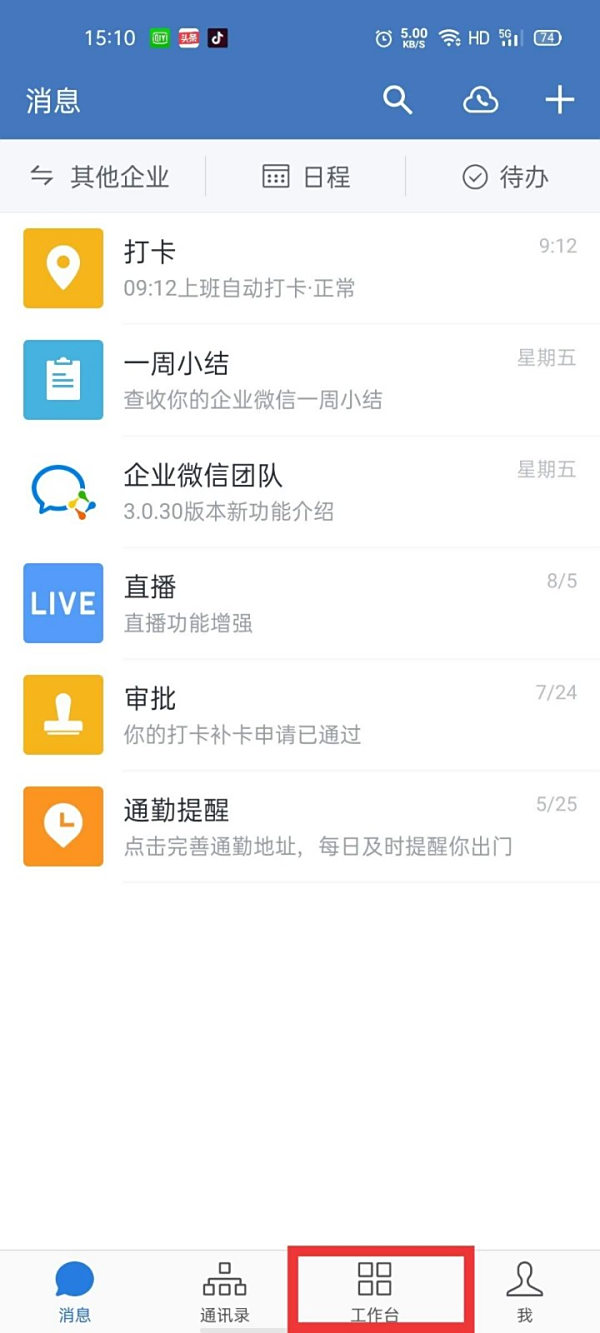 企业微信怎么查看打卡记录？企业微信打卡记录如何查询？
