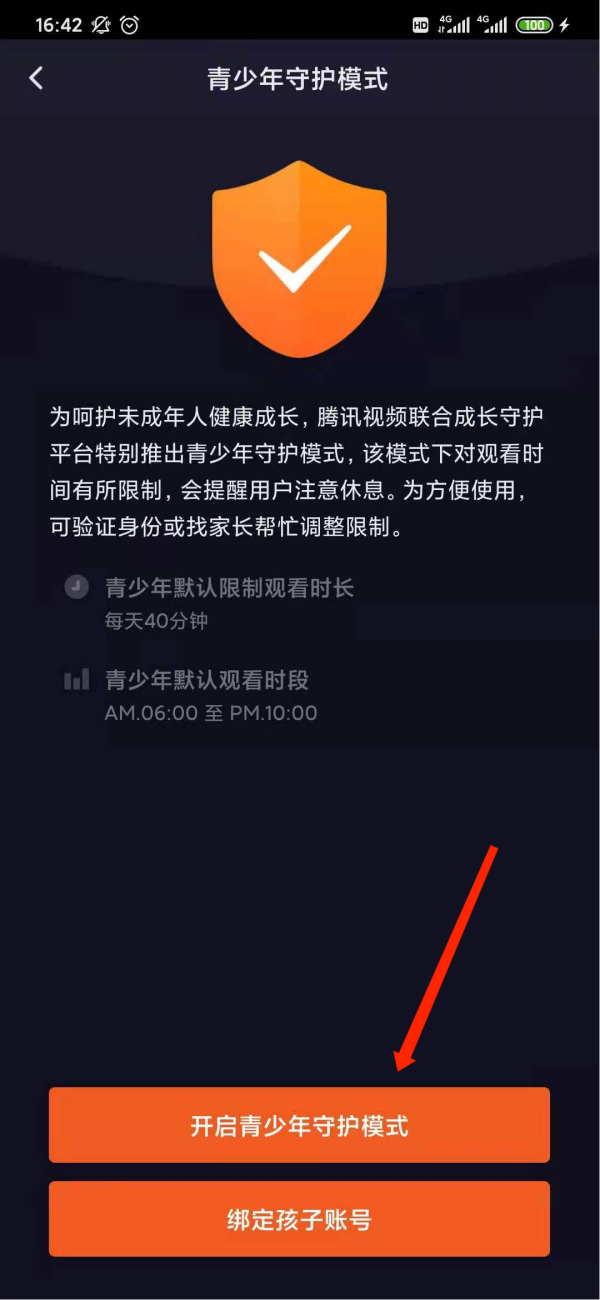 腾讯视频青少年模式怎么设置？打开这里就能找到