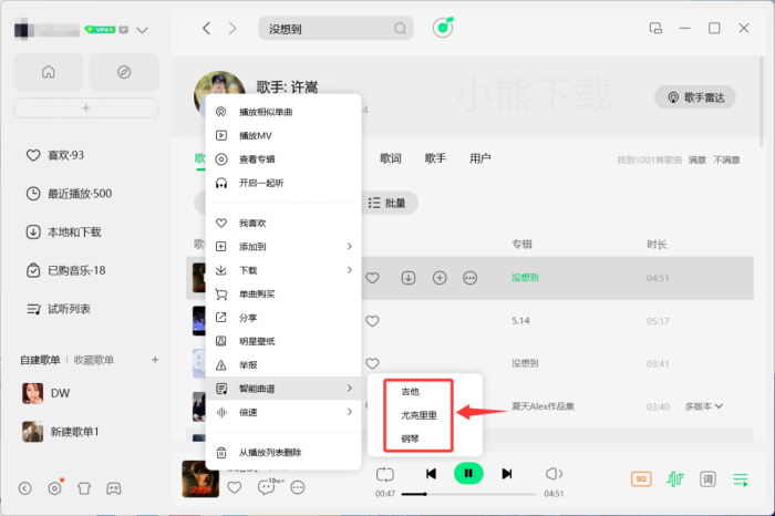 QQ音乐如何生成曲谱_QQ音乐生成曲谱操作方式