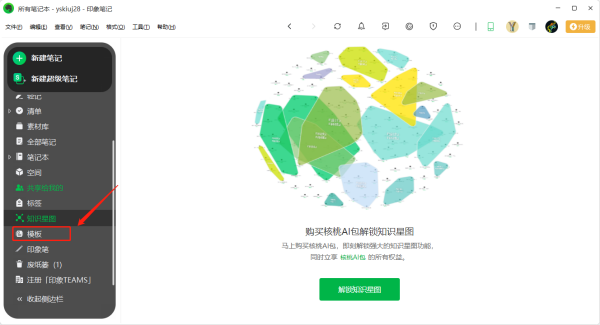 怎样在印象笔记找模板_印象笔记从哪找回删除笔记