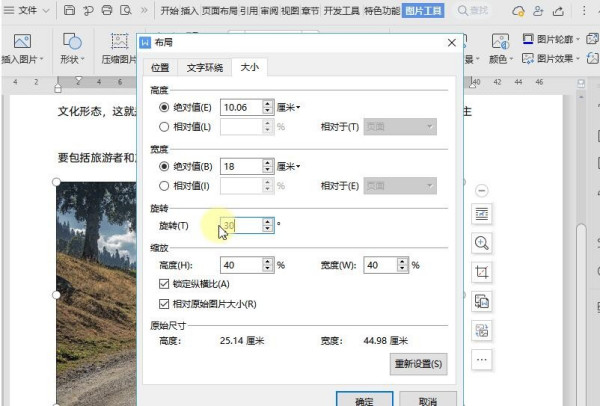 怎么调整WPS文档中图片大小？WPS调整图片大小