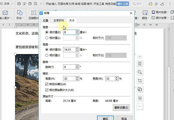 怎么调整WPS文档中图片大小？WPS调整图片大小