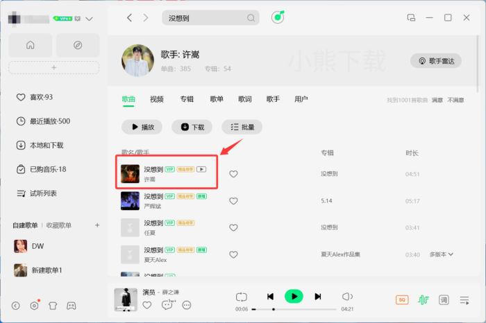 QQ音乐如何生成曲谱_QQ音乐生成曲谱操作方式