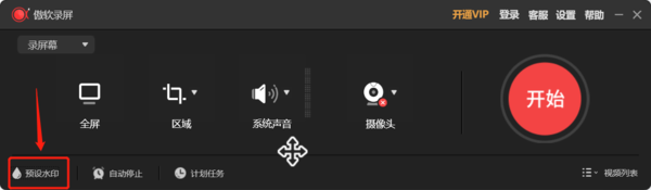 傲软录屏清晰度怎么调_可以给视频加水印吗