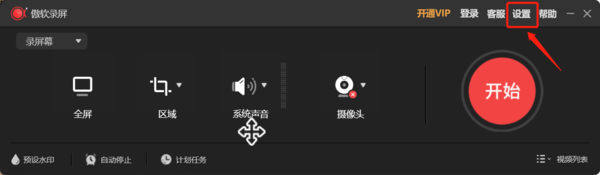 傲软录屏清晰度怎么调_可以给视频加水印吗