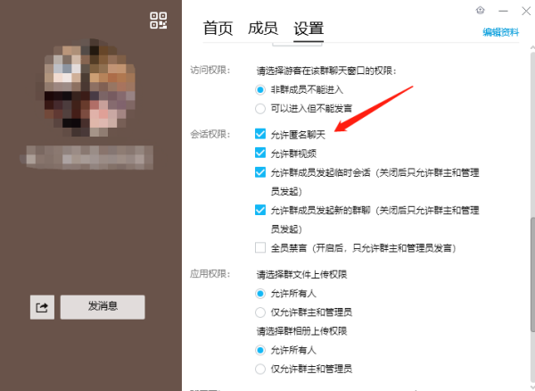 QQ电脑版群匿名聊天是什么_QQ电脑版匿名聊天怎么更换昵称
