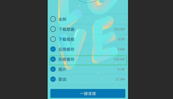 QQ音乐怎么清理缓存 释放缓存文件方法