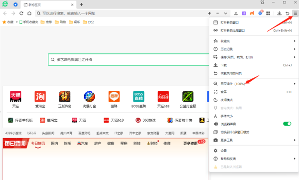 360安全浏览器在哪调整页面缩放_如何保存网页
