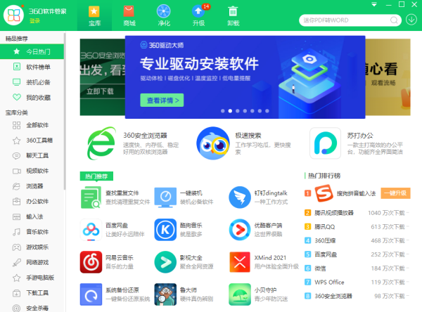 天极软件管家免费吗_盘点免费的电脑软件宝库