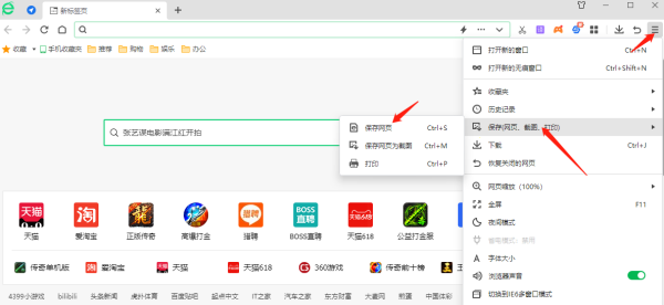 360安全浏览器在哪调整页面缩放_如何保存网页