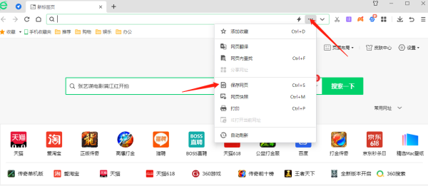 360安全浏览器在哪调整页面缩放_如何保存网页