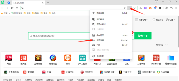 360安全浏览器在哪调整页面缩放_如何保存网页