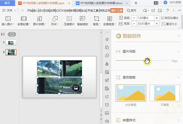 PPT中如何将多张图片并拼图，PPT拼接多张图