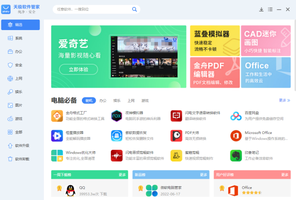 天极软件管家免费吗_盘点免费的电脑软件宝库