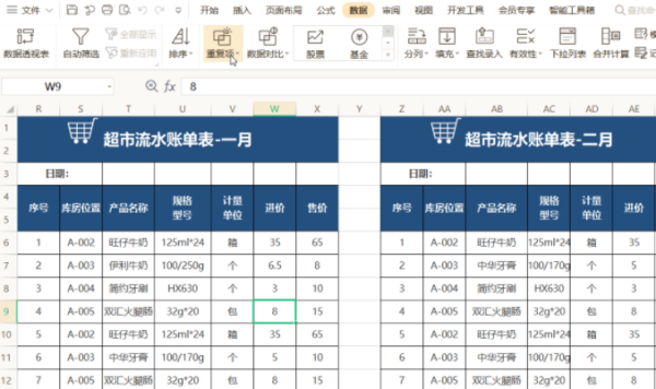 如何用WPS表格数据进行对比？WPS表格数据