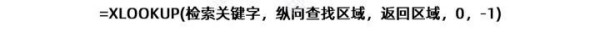 XLOOKUP函数与VLOOKUP函数使用方法以及分析