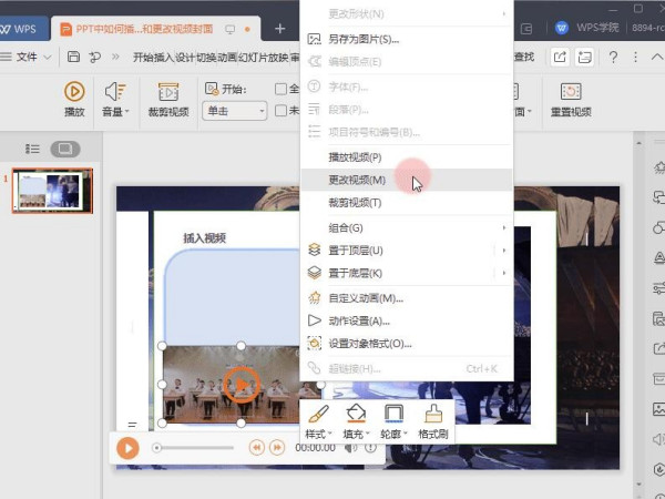 教您在PPT中插入剪辑视频和更改视频封面