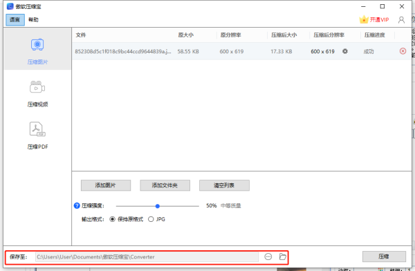 压缩宝怎么给图片压缩_压缩进度卡住了如何处理