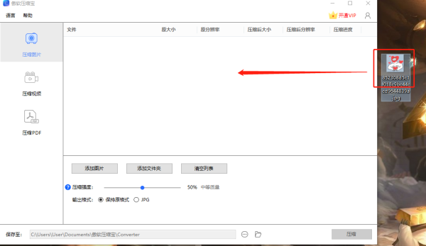 压缩宝怎么给图片压缩_压缩进度卡住了如何处理