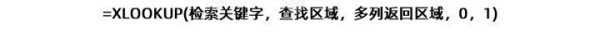 XLOOKUP函数与VLOOKUP函数使用方法以及分析