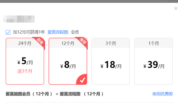 爱莫脑图会员有哪些好处，怎么购买会员最划算