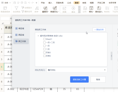 如何快速提取WPS表格中的唯一数据