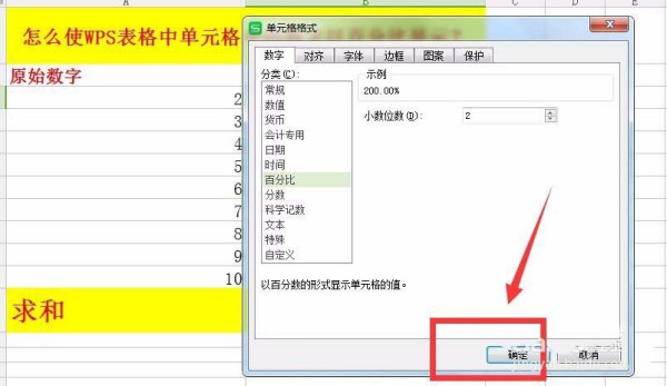 怎么将WPS表格中的数据变成百分比显示，表格数据百分比